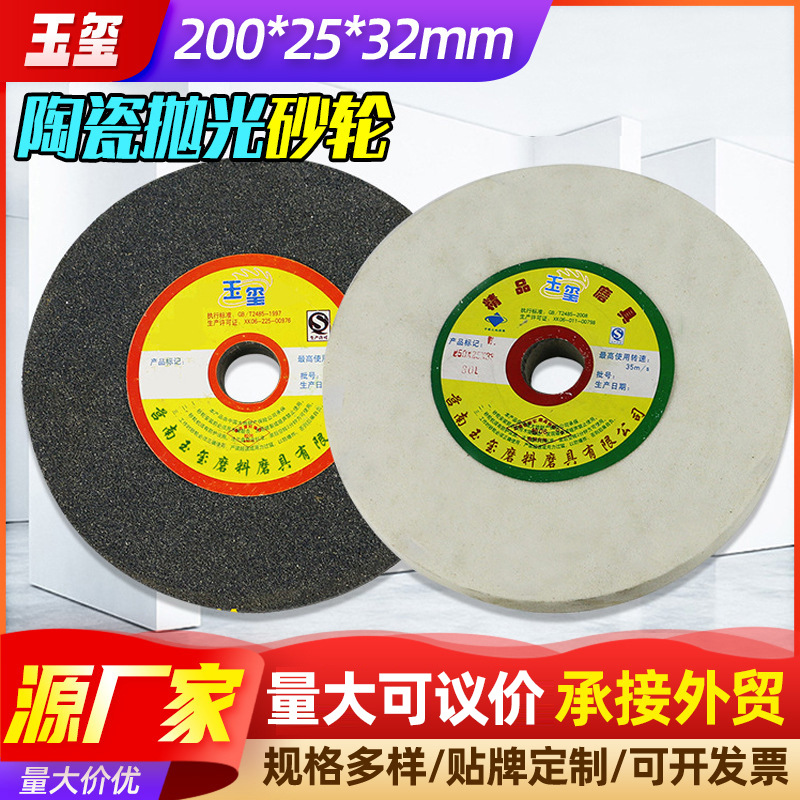 厂家200x25x32陶瓷砂轮平面白刚玉抛光砂轮磨刀机用砂轮现货批发
