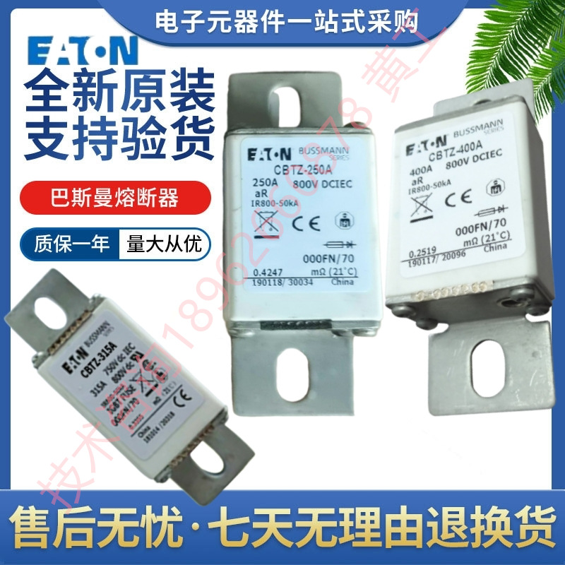 巴斯曼 CBTZ- 25A 32A 40A 50A 63A 80A100A 125A 充电桩 熔断器