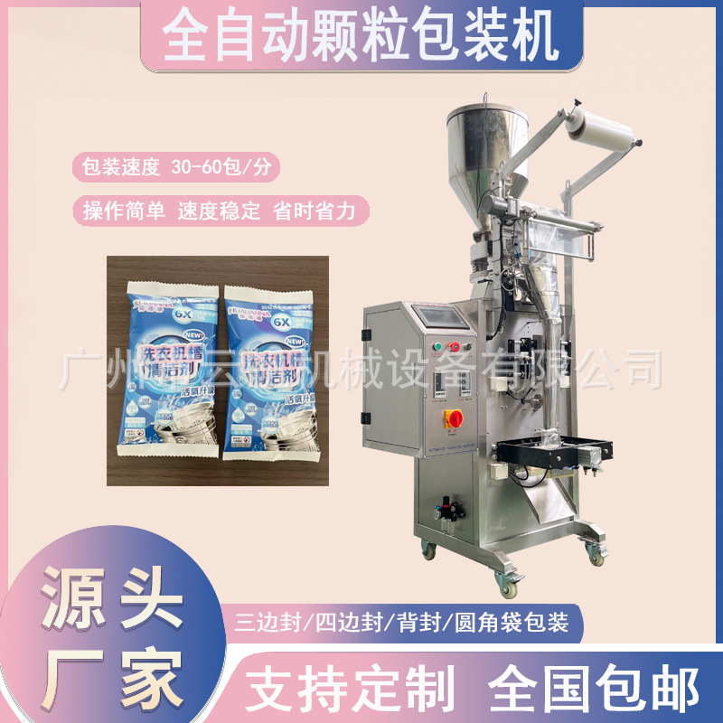 食用盐包装机洗衣粉机槽清洁剂包装机管道疏通剂50克颗粒包装机