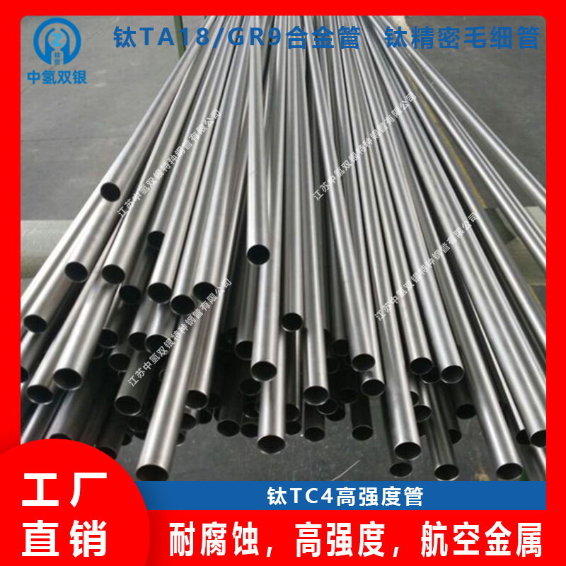 钛管牌号TA2/TA9/TA10/GR1/GR2/GR7/GR9GR12/GR5钛板钛带常备现货