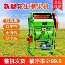 全自动花生脱粒机家用小型打花生干湿两用电动双滚筒轮花生摘果机
