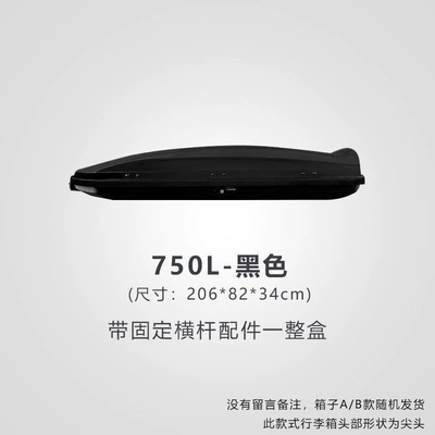 Roof box, universal SUV roof box - huiqi-black-750l-standard-model-single-box-limited-time-launch