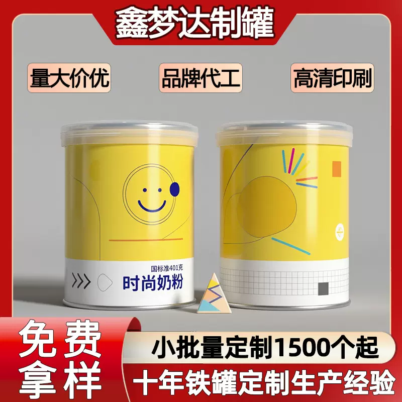 马口铁圆罐密封奶粉罐定制食品包装罐金属罐厂家供应批发支持定制