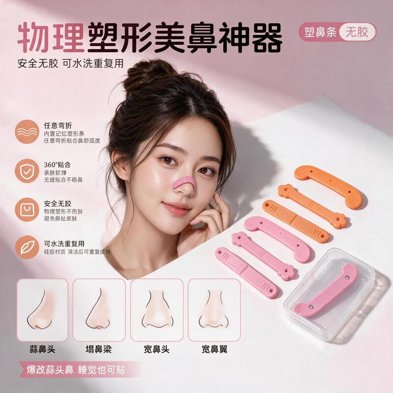 Upgraded silicone nose shaping strip for physical shaping, safe, glue-free, washable and reusable, a popular nose-lifting tool on TikTok Upgraded silicone nose shaping strip for physical shaping, safe, glue-free, washable and reusable, a popular nose-lifting tool on TikTok