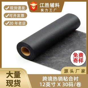 To be FUSIBLE INTERFACING 12 inches X 30 yards fusible interface for sewing non-woven lining