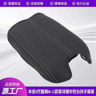 Suitable for Honda 8Th Generation Accord 08-13 Models, Goshita Armrest Box Protective Cover, Removable Comfortable Cover, Selected Leather