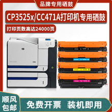 �m�û���HP Color LaserJet CP3525x��ӡ�C����CC471Aī�� ī�ۺ�