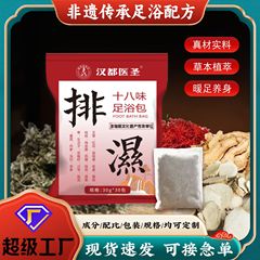 艾草泡脚包家用十八味不打粉草本足浴包花椒排湿泡脚药包厂家批发