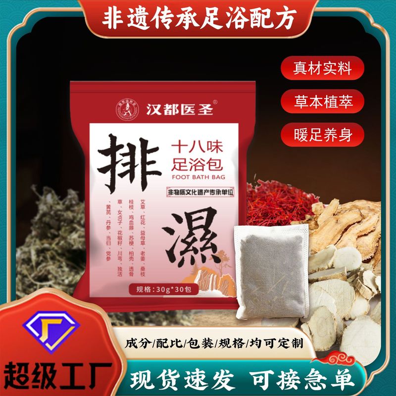 艾草泡脚包家用十八味不打粉草本足浴包花椒排湿泡脚药包厂家批发|undefined