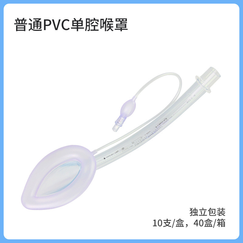 医用一次性使用喉罩硅胶pvc单腔普通加强型喉罩成人儿童批发外贸|undefined