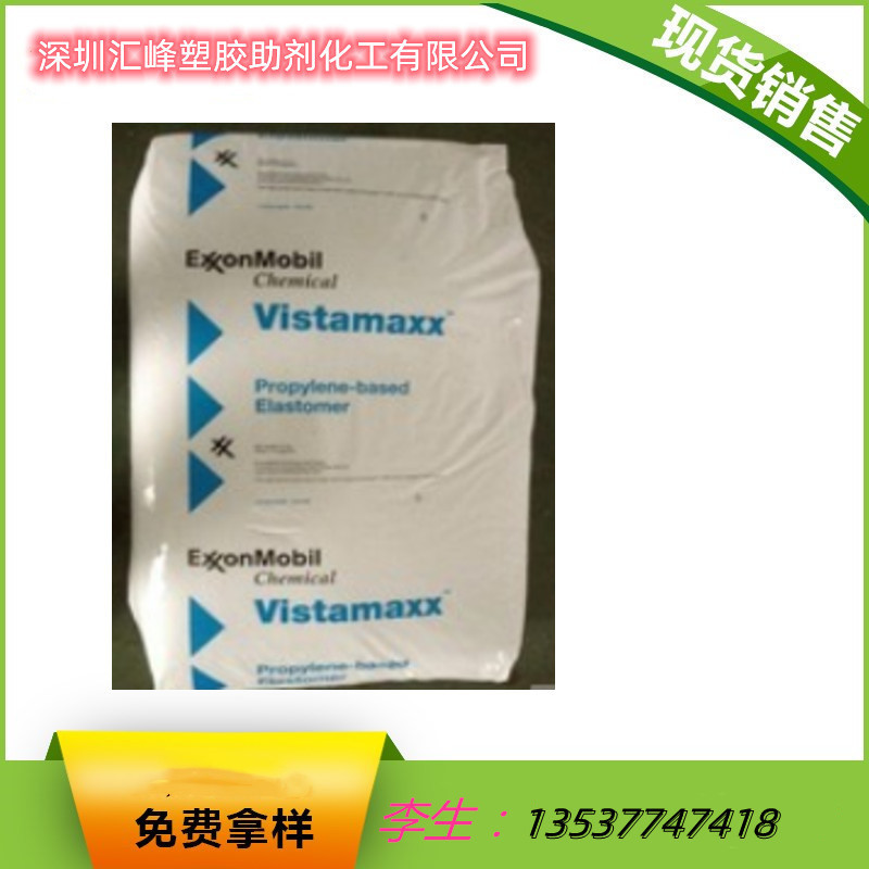 销售 埃克森8780 PP柔顺剂8780 柔顺母粒 熔喷料增韧
