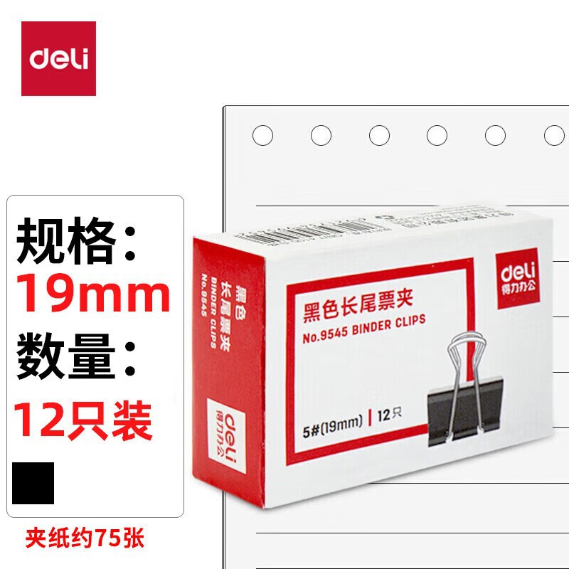 9545 롱테일 티켓홀더 19mm [12개입] 1박스