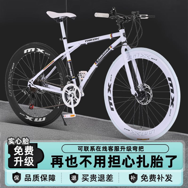 Bicicletas de vuelo muerto de velocidad variable estudiantes adultos bicicletas masculinas y femeninas popularidad en línea neumáticos sólidos comercio exterior de carreras de carretera