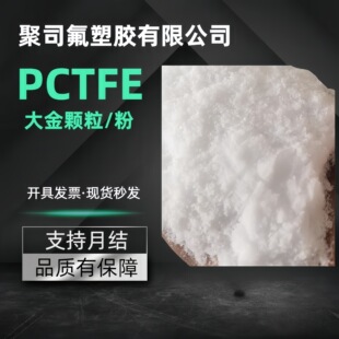 �F؛ PCTFE �ձ���� �͏��Ꮚ�| 늽^�� ����������ϩ ��ĩ �w��