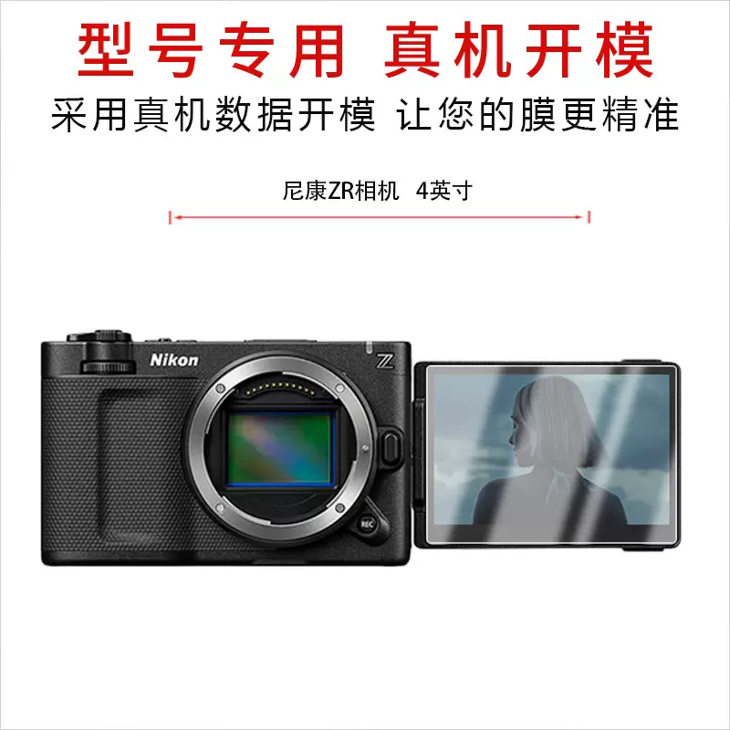 适用于尼康ZR相机纳米防爆膜4英寸高清防刮护眼防指纹非钢化磨砂