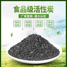 净水活性炭高碘值椰壳活性炭水过滤水处理除甲醛家用