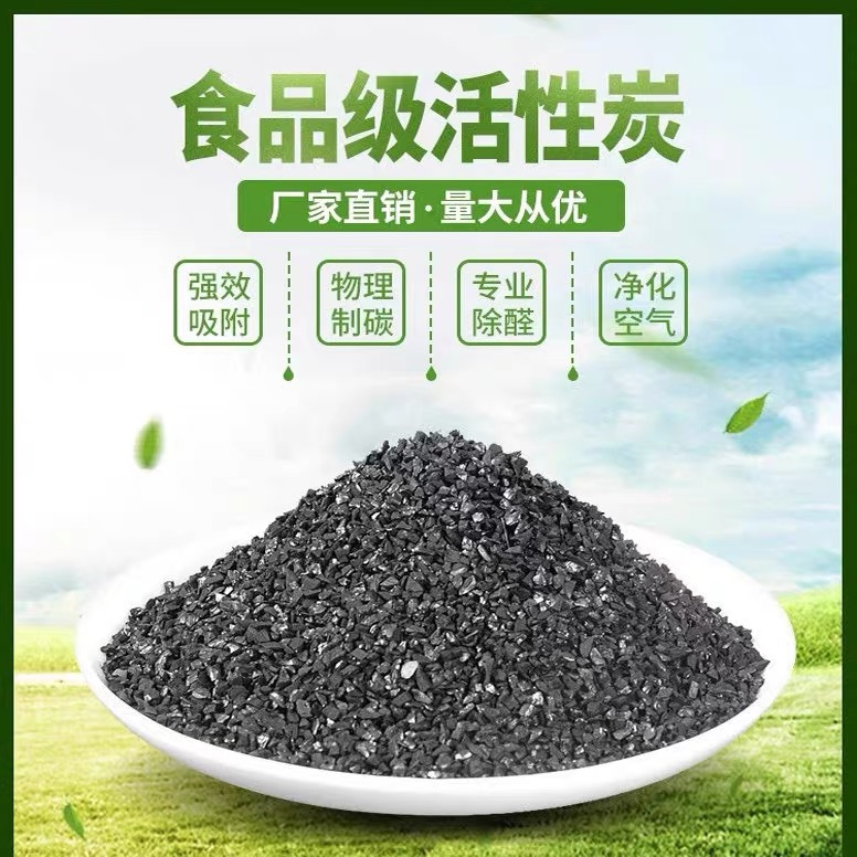 净水活性炭高碘值椰壳活性炭水过滤水处理除甲醛家用