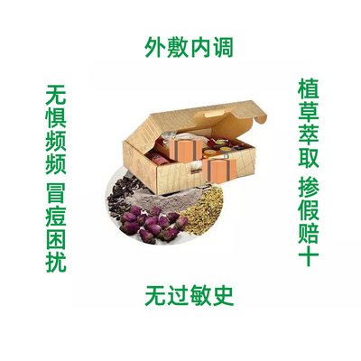 一件代销净颜细肤去痘面膜植中草面膜膏固体泥膜微商爆款批发厂家