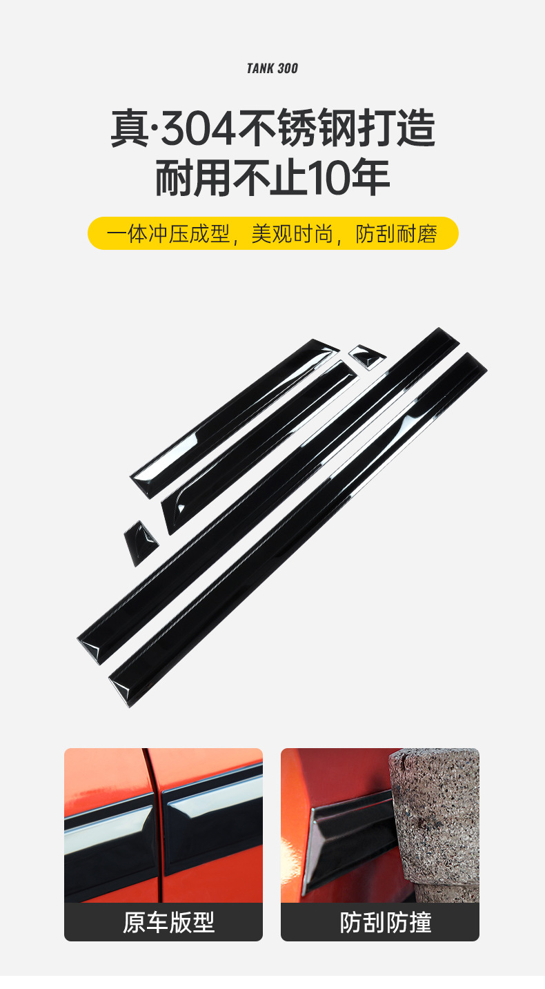 Suitable for 20-25 Models of Tank 300 Modified Body Trim Strips, Wey Car Door Bright Strips, Anti-Scratch and Anti-Collision Decorative Parts