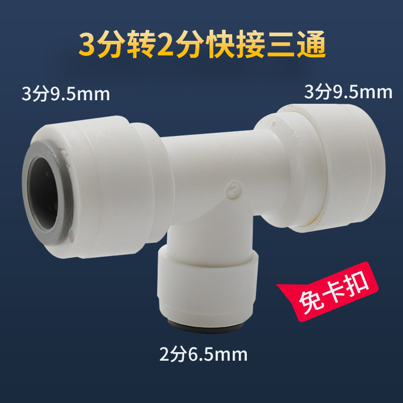 浄水器ユニバーサルクイックコネクタ 2 点 4 点変換純水機水道管アクセサリーねじ込みクイックコネクタメーカー卸売|undefined