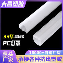 遮光乳白PC半圆形灯罩抗UV灯饰配件外壳亚克力塑料灯罩定制厂家