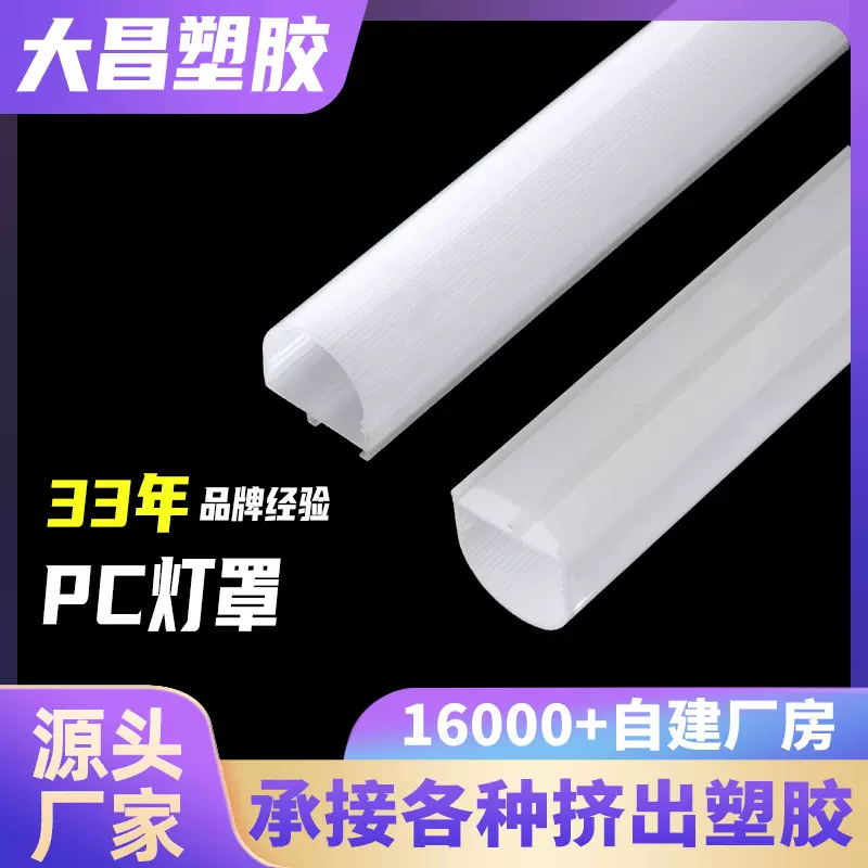 遮光乳白PC半圆形灯罩抗UV灯饰配件外壳亚克力塑料灯罩定制厂家