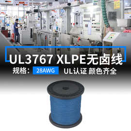 现货美标UL3767无卤线28AWG电子线镀锡铜XLPE辐照105度电池连接线
