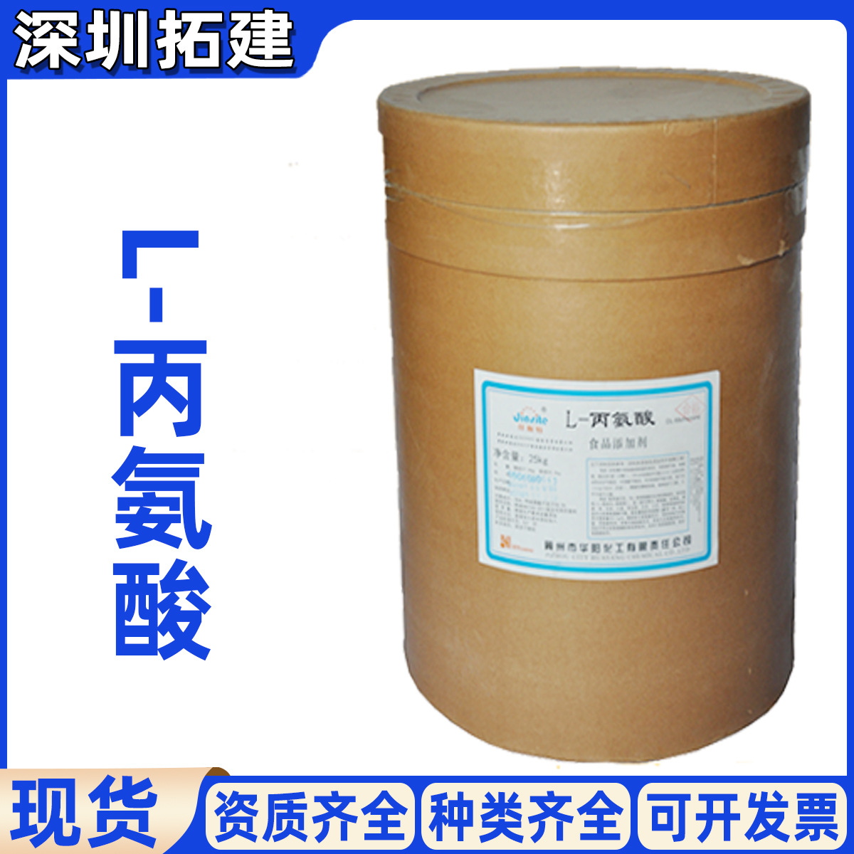 L-丙氨酸现货供应食品级营养强化剂氨基酸保健品原料L-丙氨酸