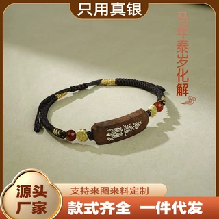 枣木镶银道家专运手串镶嵌马年文哲泰岁化解手牌厂家定制手饰手链