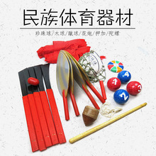 民间体育用品珍珠球少数民族运动会藏押加木球蹴球民族比赛器材