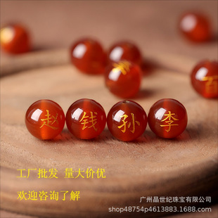 7A Red Agate Loose Beads with Last Name and Name Engraved Beads Factory Wholesale Scenic Spot Stall Mall Hot Selling Agate Engraving