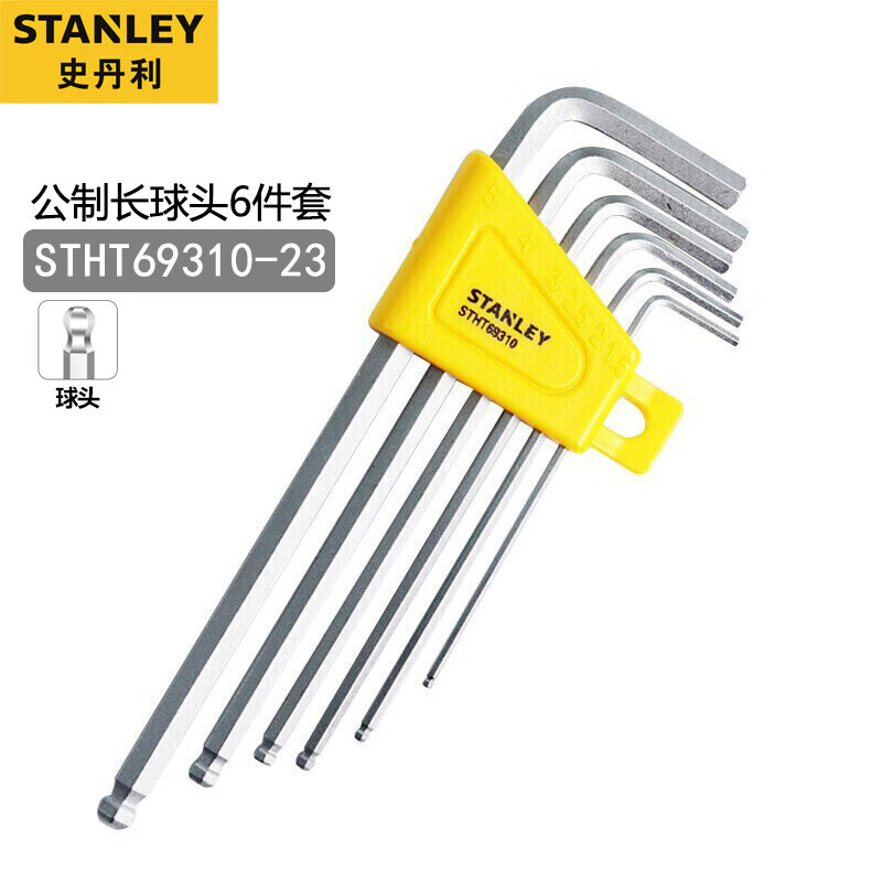 史丹利S2合金钢内六角扳手套装L型公制加长平头球头内六角螺丝刀
