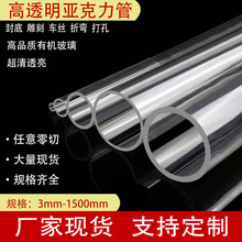 透明亚克力管3-1500mm有机玻璃圆管彩色亚克力空心硬管PMMA管