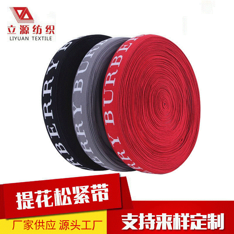 35mm尼龙高弹电脑提花松紧带 男士内裤带裤头松紧带 支持来样