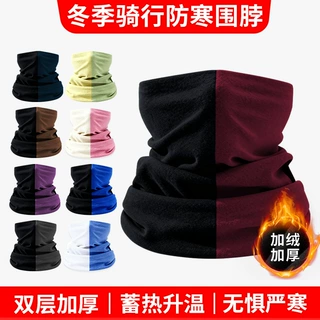 览芙保暖围脖护颈Thermal Neck Gaiter德绒双拼撞色加厚骑行面罩