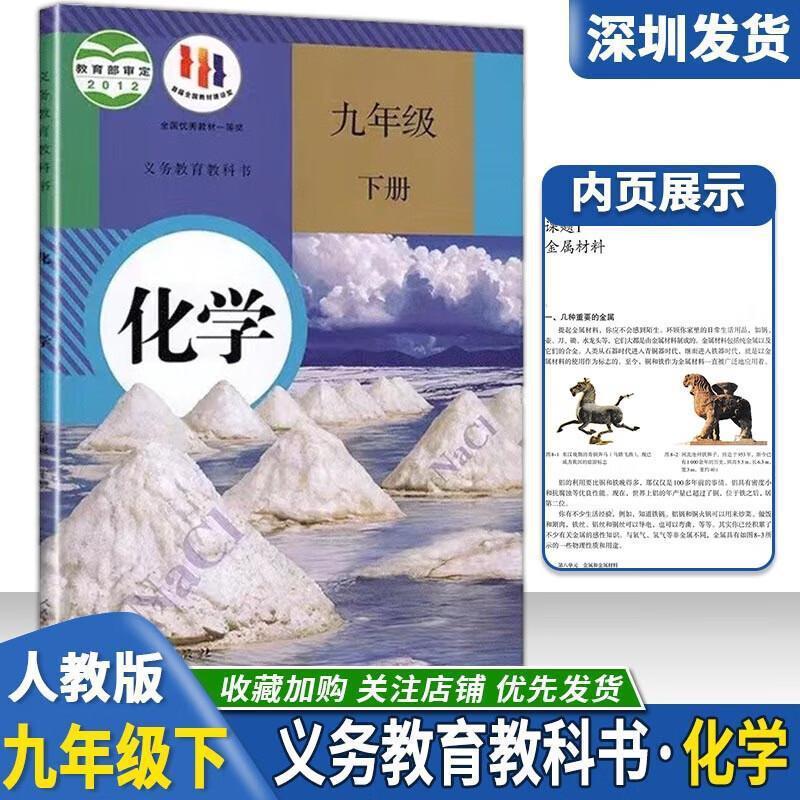 【广东韶关专用】2024初中9九年级下册课本全套5本语文数学化学世|undefined