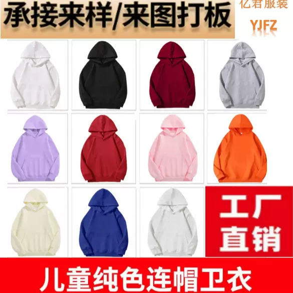 儿童连帽套头卫衣定制纯棉薄厚款可选男童女童休闲纯色宽松款外套