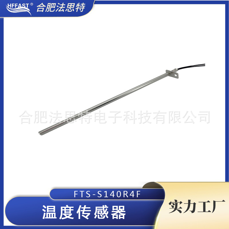 NTC/PT1000温度传感器 不锈钢 FTS-S140R4F  尺寸可按客户需求