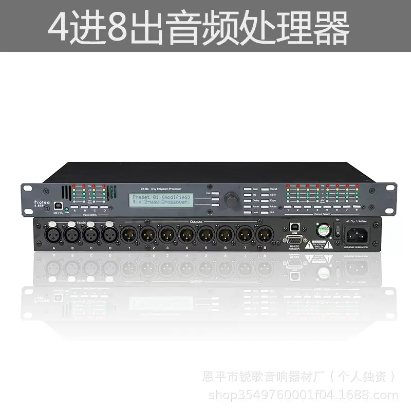 专业数字音频处理器4进8出4.8S酒吧专业舞台防啸叫线阵压限效果器