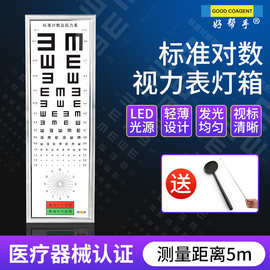 好帮手视力表灯箱5米标准对数LED灯薄设计红绿视标验光设备热卖