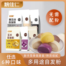 粮佳仁果蔬馒头自发粉紫薯玉米自发粉彩色烙饼自发酵面粉500g