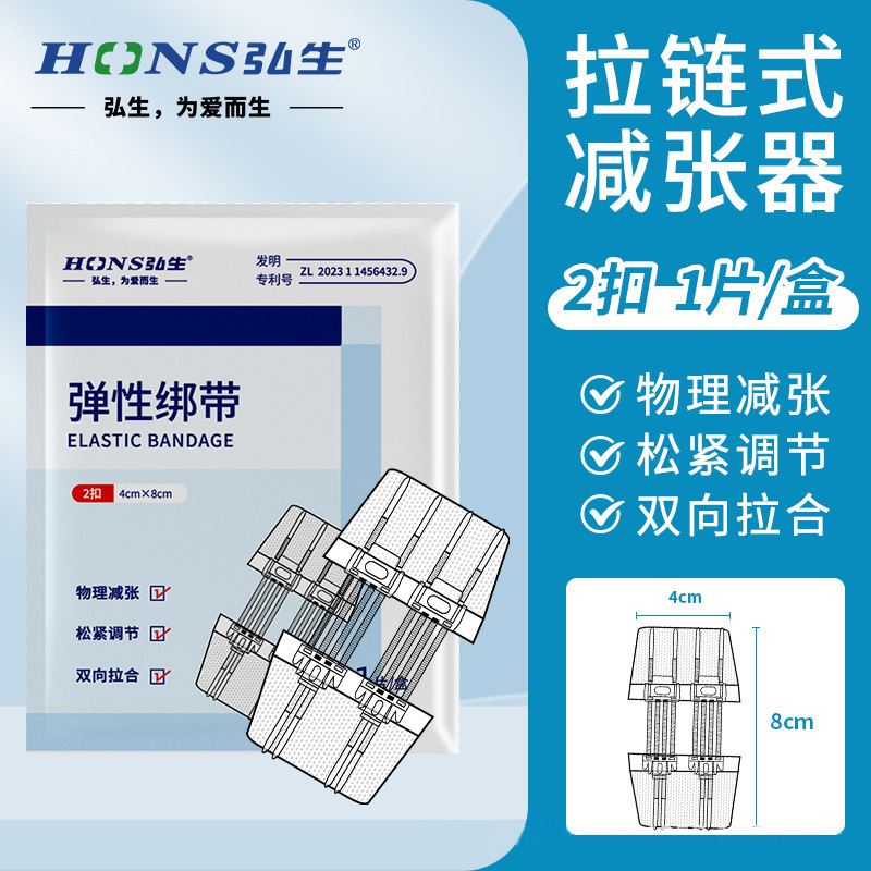 四代新品减张贴医用拉链式创口贴弘生免缝皮肤拉合贴儿童创面绑带|undefined