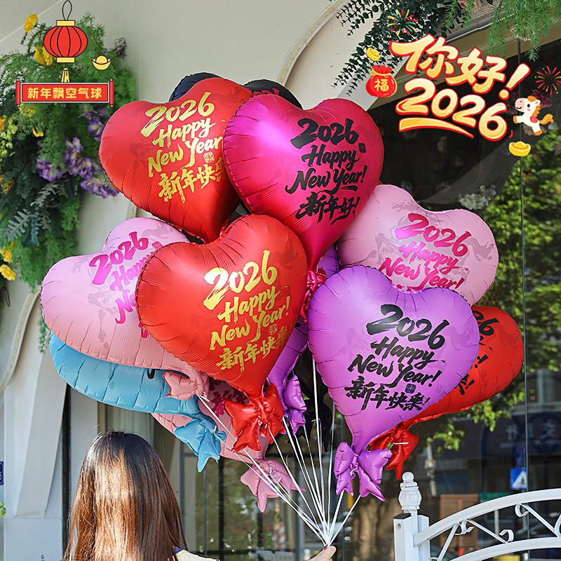2026跨年气球元旦新年氦气可飘空气球心形布置商场仪式感放飞气球