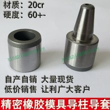 橡胶模具导柱导套/20cr硬度60HRC硅胶模具配件把手合页定位柱