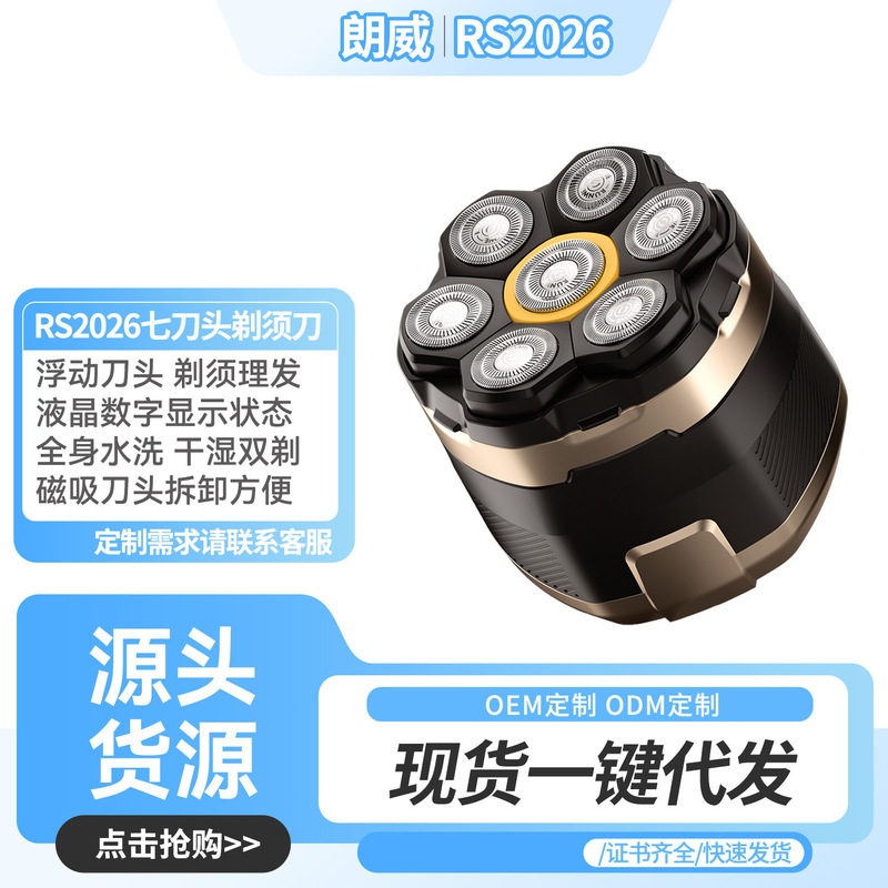 Langwei Electric Magnetic Shaver with Seven Blades for Shaving and Bald Head Trimming, Rechargeable Men's Shaver 2026 Langwei Electric Magnetic Shaver with Seven Blades for Shaving and Bald Head Trimming, Rechargeable Men's Shaver 2026