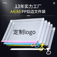 多功能透明文件袋 a4学生资料文具收纳拉链袋 pp拉边档案袋可批发