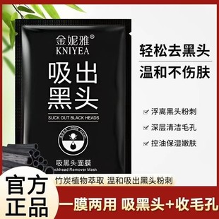 Jinnia Removes Blackheads, Removes Blackheads and Acne, Improves Pores, Cleanses, Tightens and Shrinks Nose Mask, Nose Patch for Men and Women