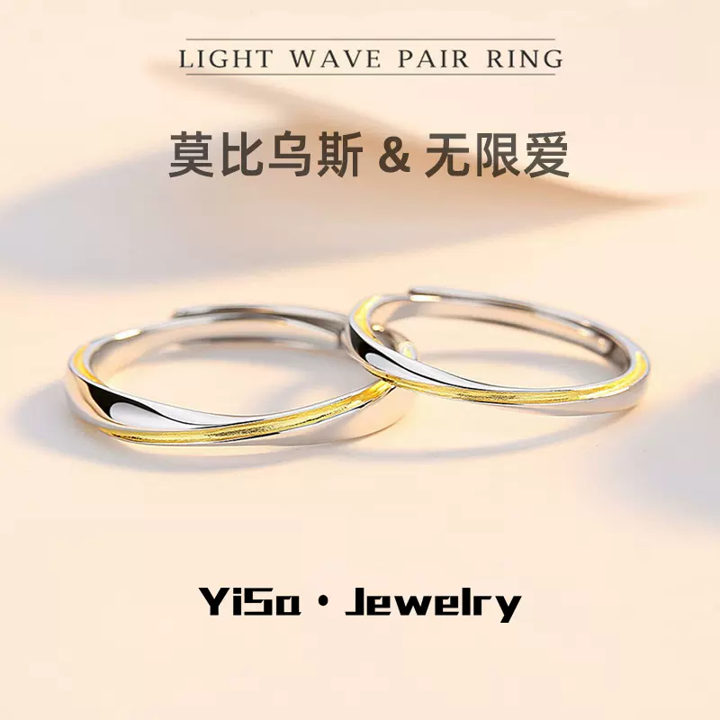 新款金丝莫比乌斯环情侣对戒男女友情人节礼物时尚清新开口戒指女