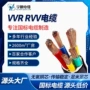rvv定制家用户外电线