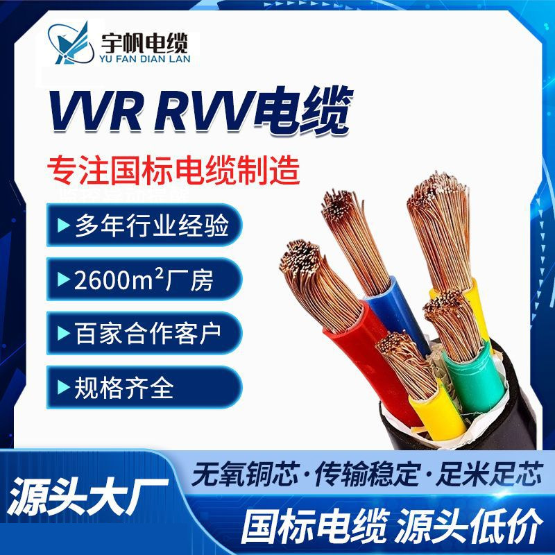 加工定制RVV电缆线软护套线2 3 4 5 6 7 8芯户外电源线家用电线